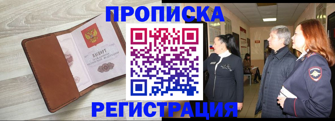 временная регистрация в Дегтярске